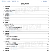 中国精纺呢绒财产成长示状、市场所作款式及需