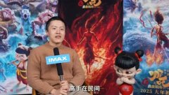 <b>哪吒2里70%以上戏份饺子演过一遍 导演的“较实”</b>