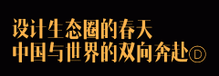 工具交融的现代设想展又回来了！