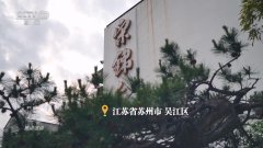 核心｜“新中式”引领国潮新风尚 千年织锦织出